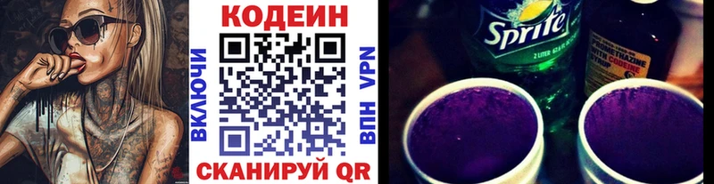 Кодеин Purple Drank  продажа наркотиков  даркнет Telegram  Торопец 